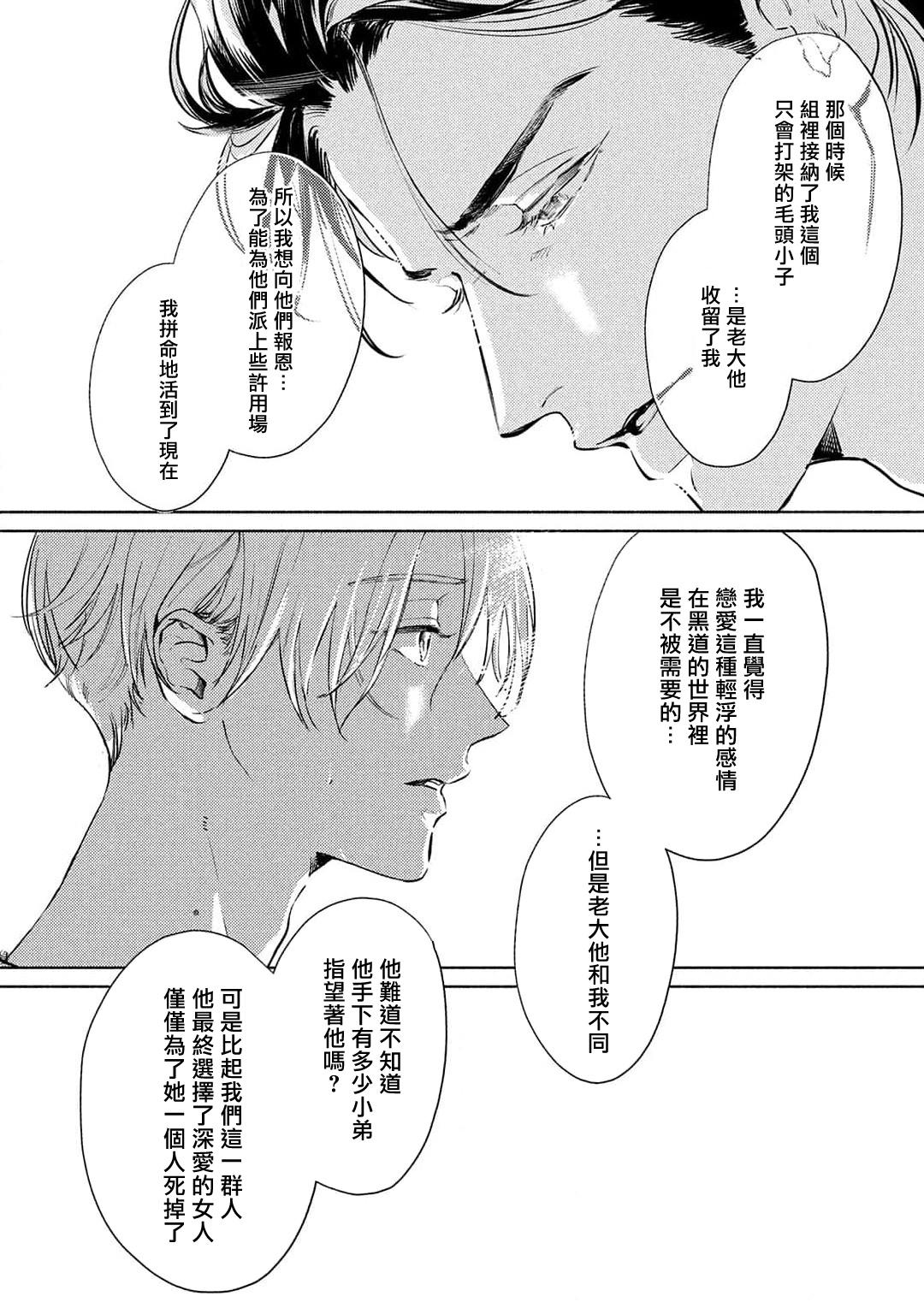 Hajime no Koi | 初始之恋 Ch. 1-2 55