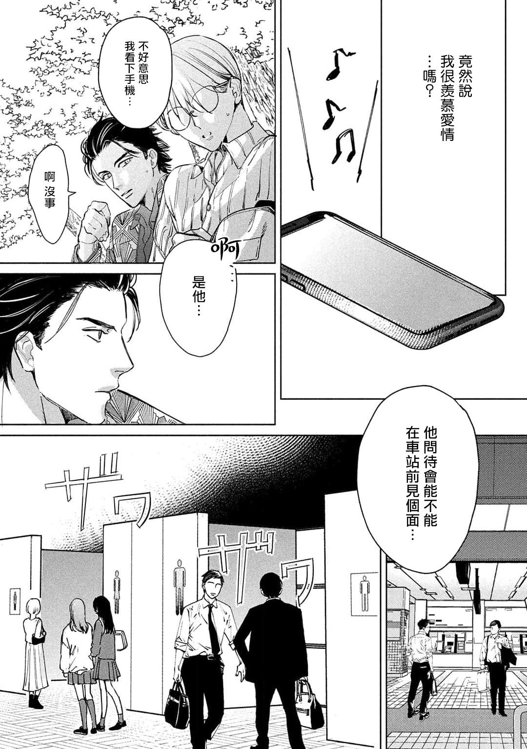 Hajime no Koi | 初始之恋 Ch. 1-2 70