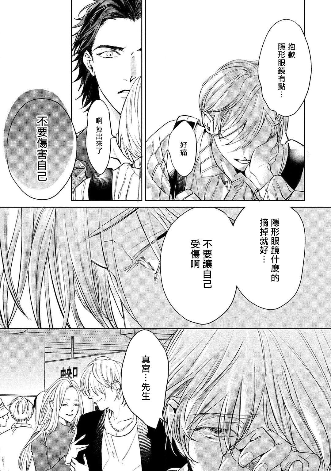 Hajime no Koi | 初始之恋 Ch. 1-2 73