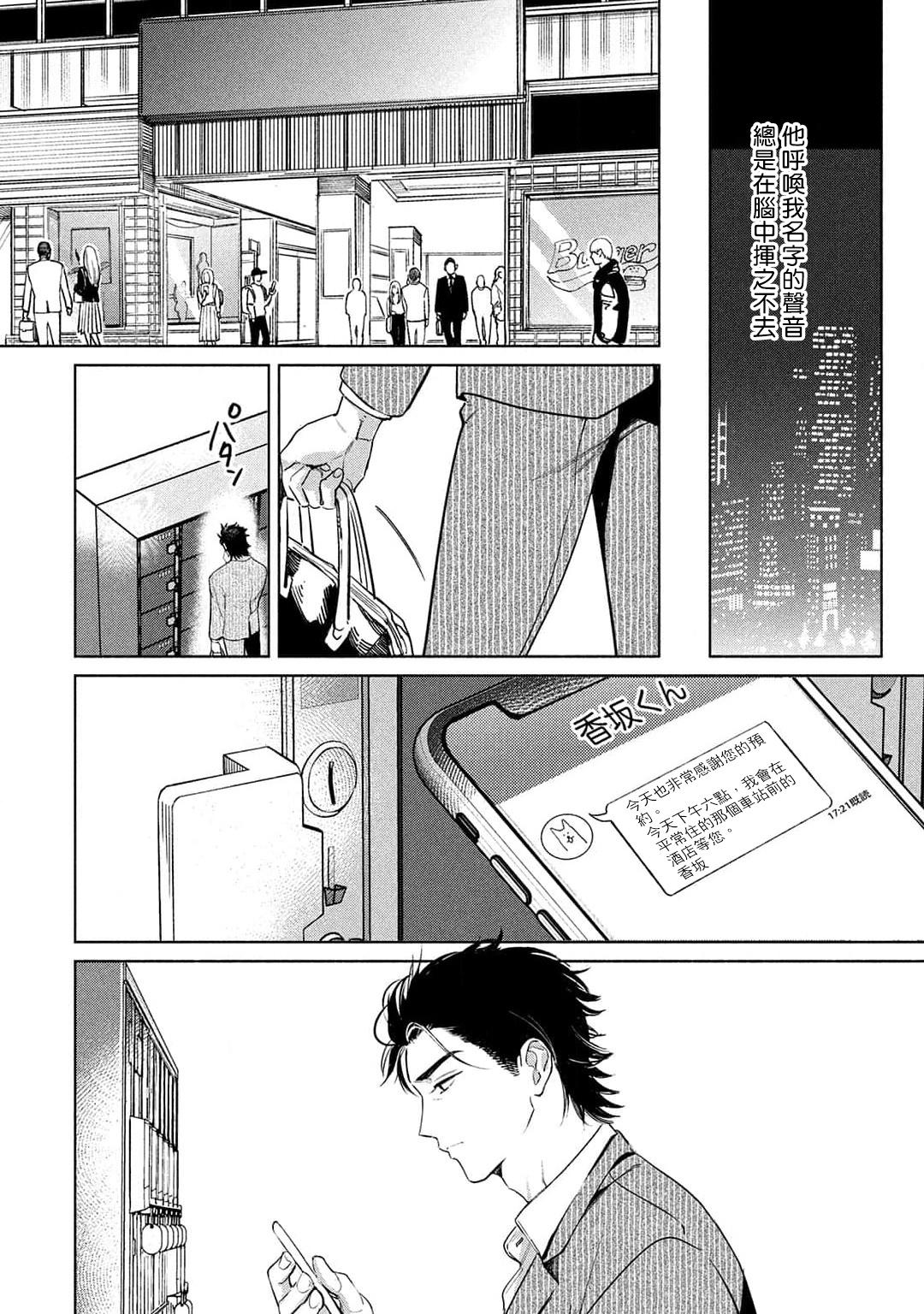 Hajime no Koi | 初始之恋 Ch. 1-2 78