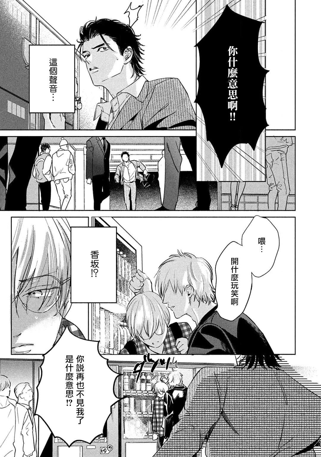 Hajime no Koi | 初始之恋 Ch. 1-2 79