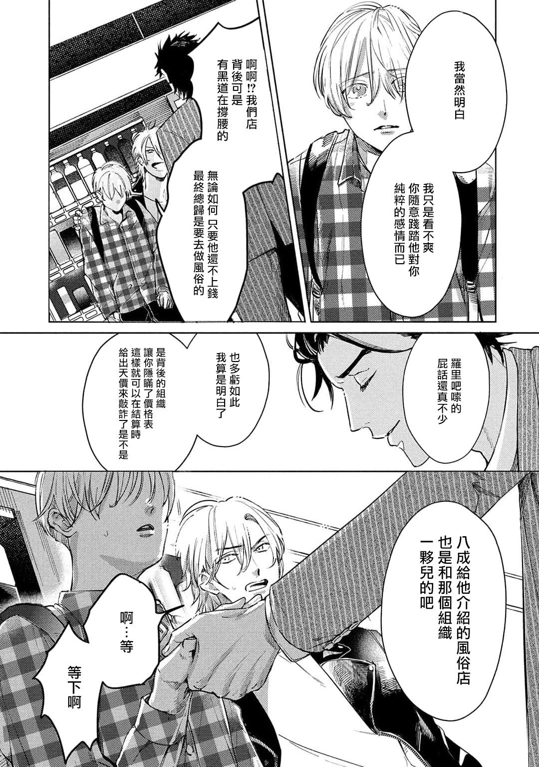 Hajime no Koi | 初始之恋 Ch. 1-2 83