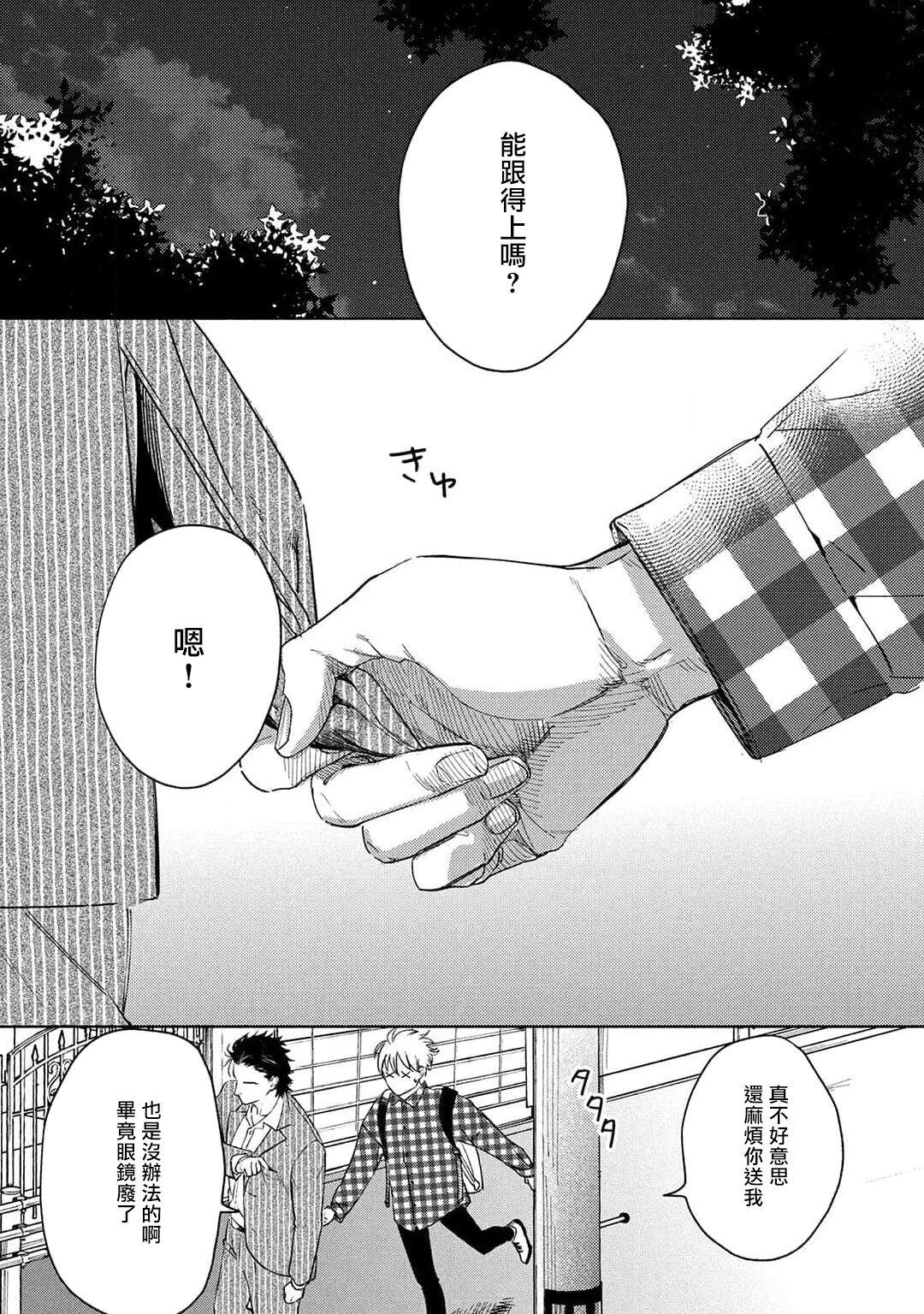 Hajime no Koi | 初始之恋 Ch. 1-2 87