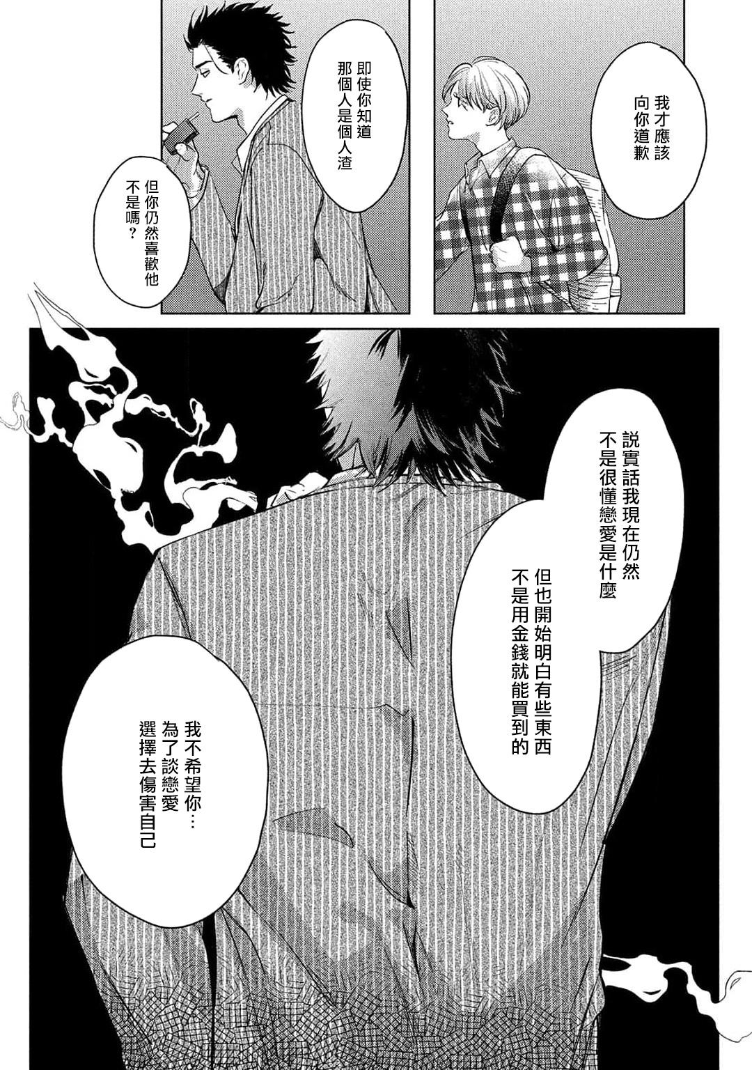 Hajime no Koi | 初始之恋 Ch. 1-2 88