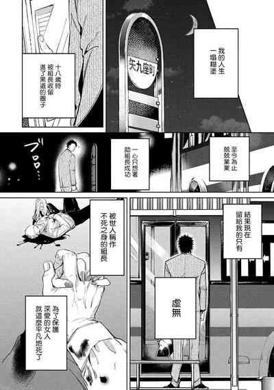 Hajime no Koi | 初始之恋 Ch. 1-2 7