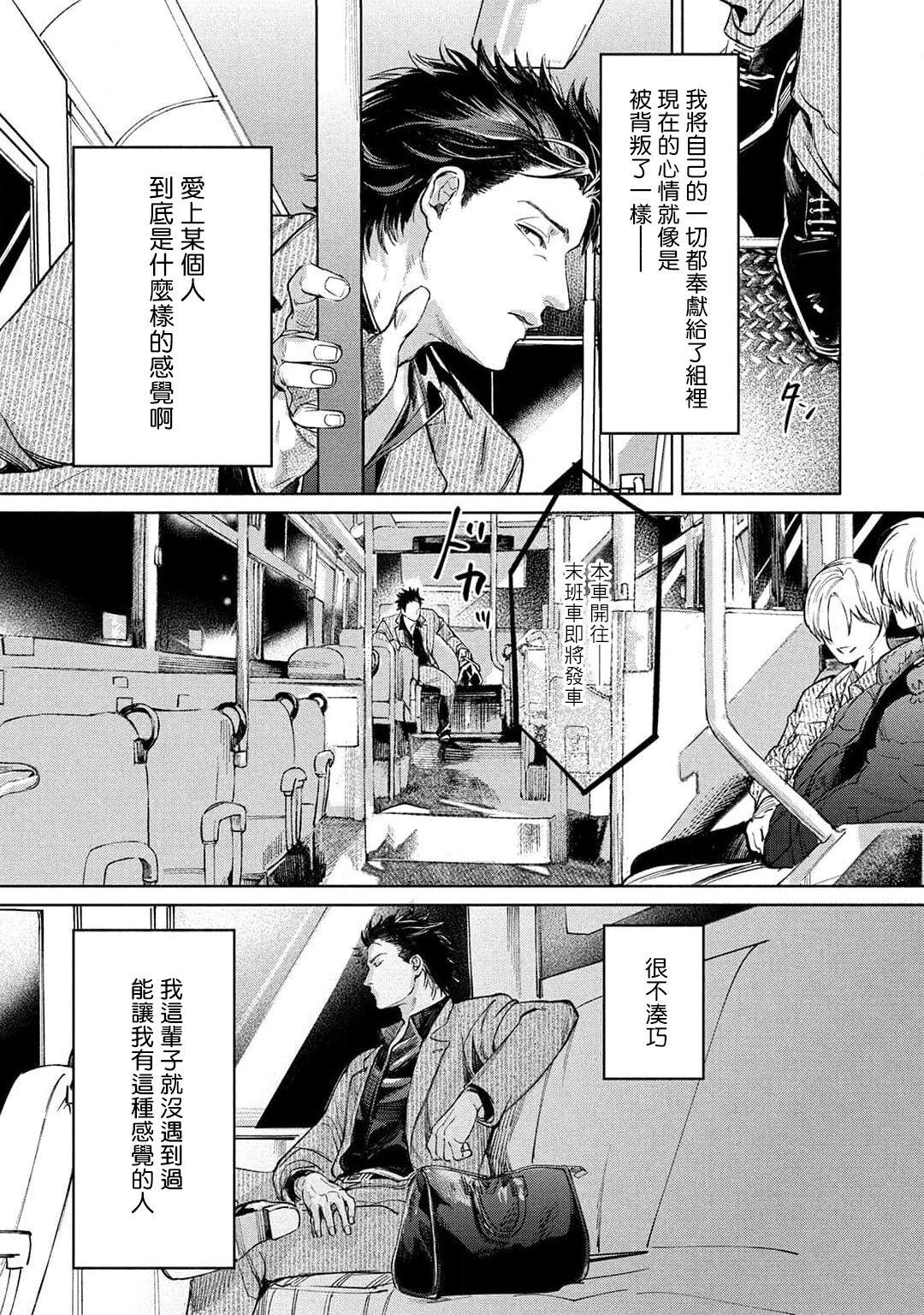 Hajime no Koi | 初始之恋 Ch. 1-2 8