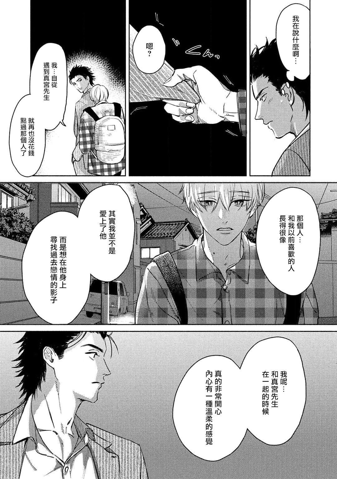 Hajime no Koi | 初始之恋 Ch. 1-2 89