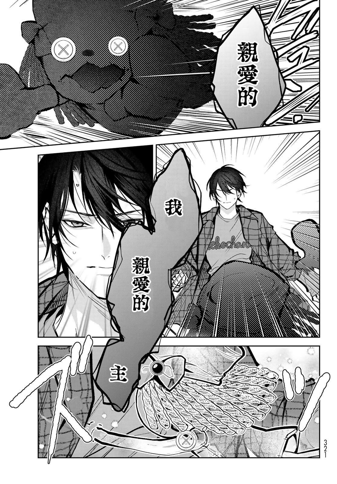 [Ozaki Kaho] Noisy Roommate ~Ie Nashi ni Natta node Ikemen to Kaiitsuki Bukken de Doukyo Hajimemashita~ | 我的怨种室友 Ch. 1-10前篇+后篇 [Chinese] [苍蓝神烦汉化组x冒险者公会] [Digital] 299