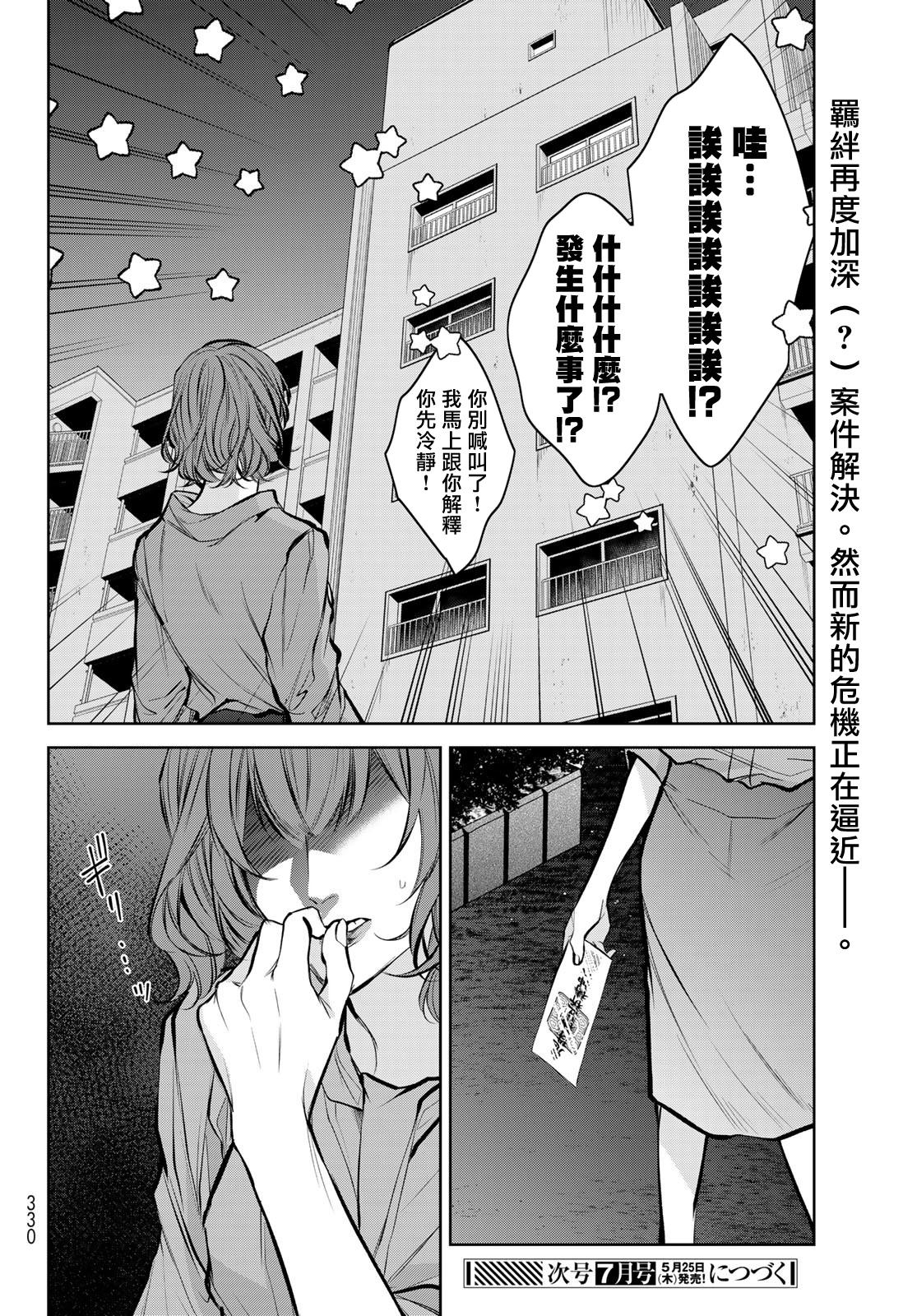 [Ozaki Kaho] Noisy Roommate ~Ie Nashi ni Natta node Ikemen to Kaiitsuki Bukken de Doukyo Hajimemashita~ | 我的怨种室友 Ch. 1-10前篇+后篇 [Chinese] [苍蓝神烦汉化组x冒险者公会] [Digital] 308