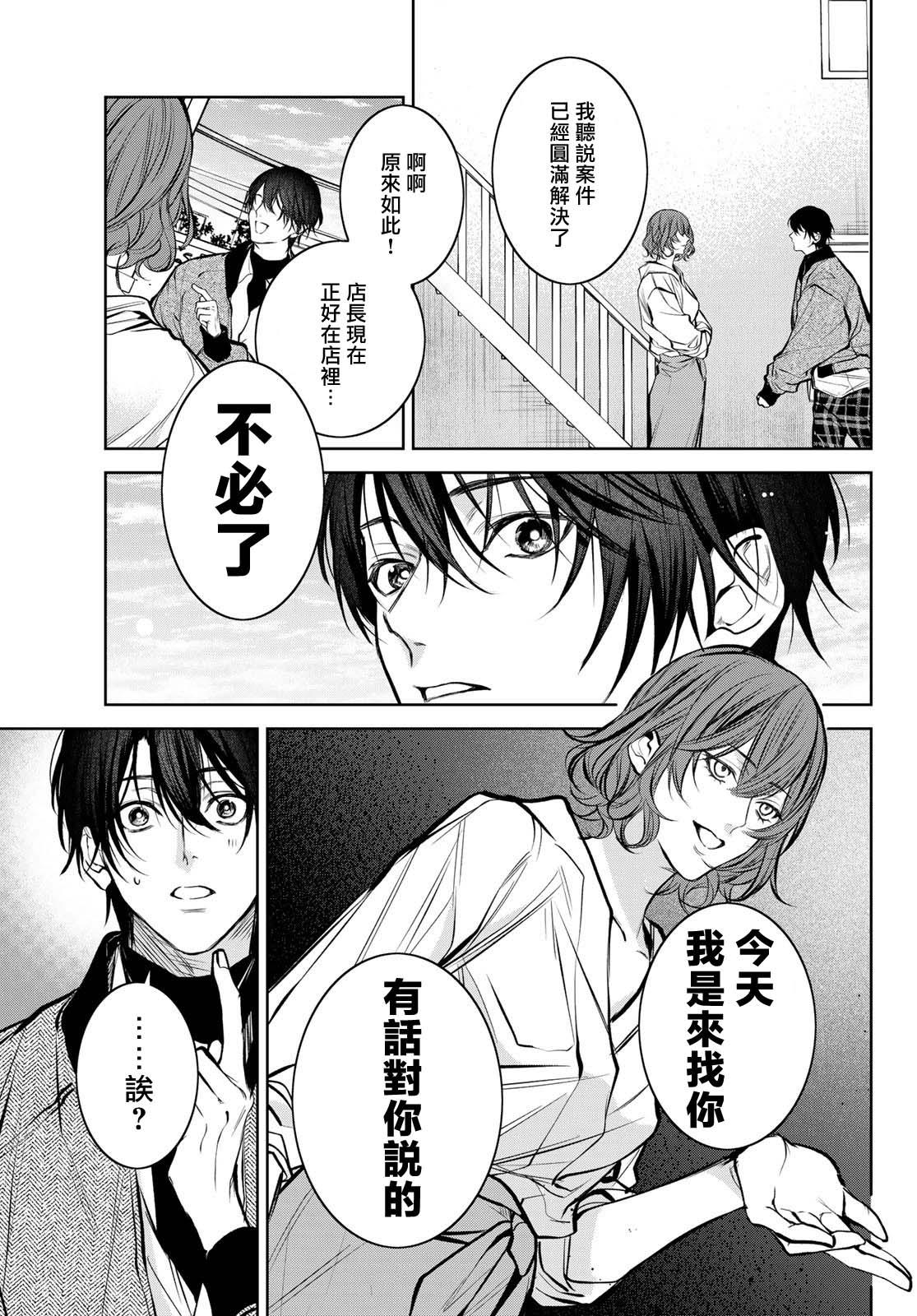 [Ozaki Kaho] Noisy Roommate ~Ie Nashi ni Natta node Ikemen to Kaiitsuki Bukken de Doukyo Hajimemashita~ | 我的怨种室友 Ch. 1-10前篇+后篇 [Chinese] [苍蓝神烦汉化组x冒险者公会] [Digital] 313