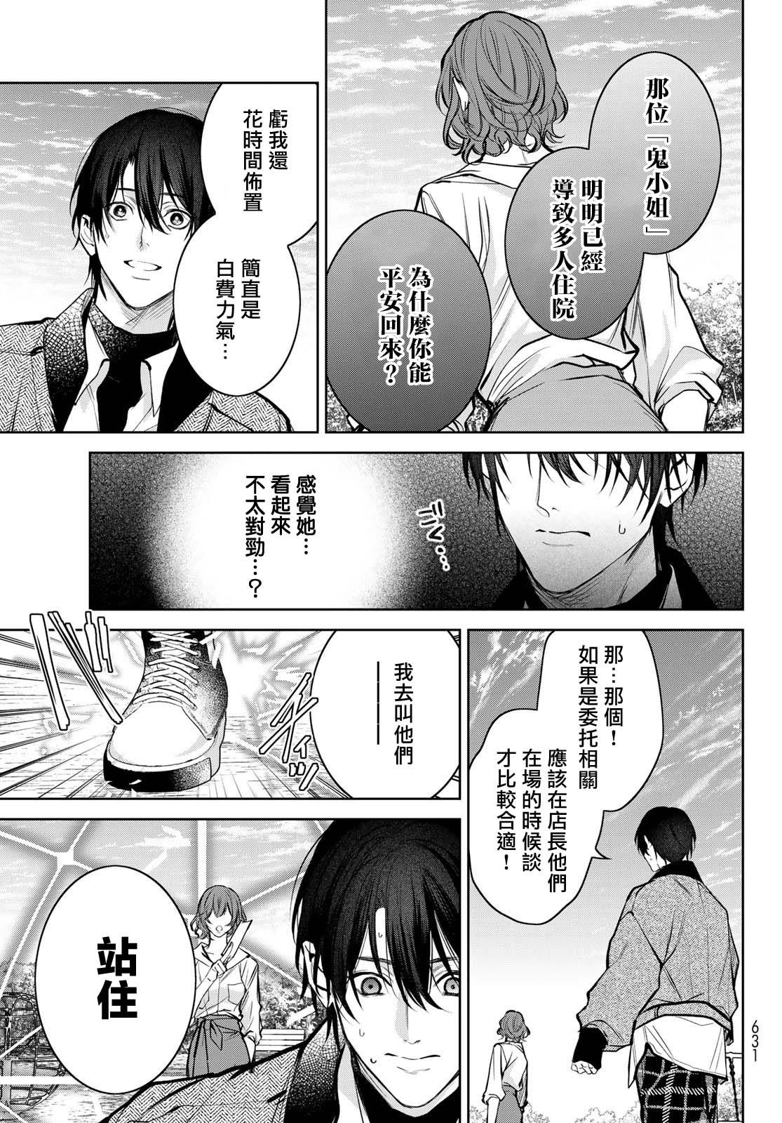 [Ozaki Kaho] Noisy Roommate ~Ie Nashi ni Natta node Ikemen to Kaiitsuki Bukken de Doukyo Hajimemashita~ | 我的怨种室友 Ch. 1-10前篇+后篇 [Chinese] [苍蓝神烦汉化组x冒险者公会] [Digital] 315