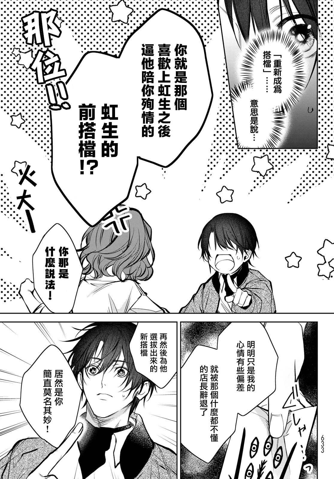 [Ozaki Kaho] Noisy Roommate ~Ie Nashi ni Natta node Ikemen to Kaiitsuki Bukken de Doukyo Hajimemashita~ | 我的怨种室友 Ch. 1-10前篇+后篇 [Chinese] [苍蓝神烦汉化组x冒险者公会] [Digital] 317