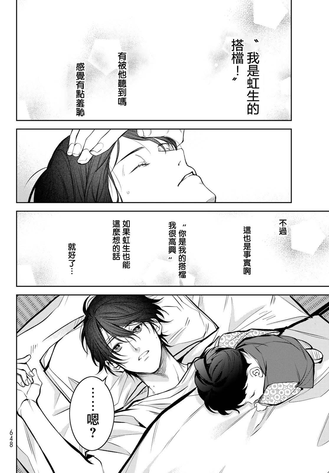 [Ozaki Kaho] Noisy Roommate ~Ie Nashi ni Natta node Ikemen to Kaiitsuki Bukken de Doukyo Hajimemashita~ | 我的怨种室友 Ch. 1-10前篇+后篇 [Chinese] [苍蓝神烦汉化组x冒险者公会] [Digital] 332