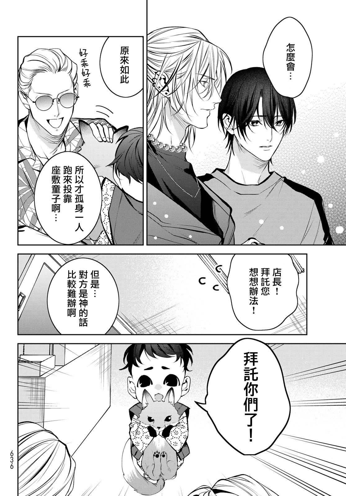 [Ozaki Kaho] Noisy Roommate ~Ie Nashi ni Natta node Ikemen to Kaiitsuki Bukken de Doukyo Hajimemashita~ | 我的怨种室友 Ch. 1-10前篇+后篇 [Chinese] [苍蓝神烦汉化组x冒险者公会] [Digital] 345