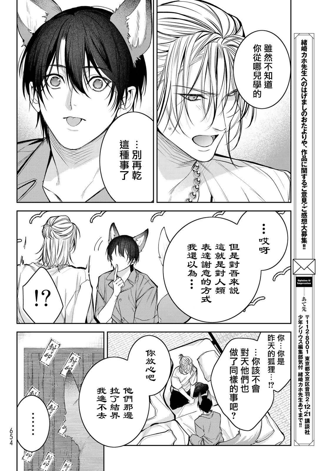 [Ozaki Kaho] Noisy Roommate ~Ie Nashi ni Natta node Ikemen to Kaiitsuki Bukken de Doukyo Hajimemashita~ | 我的怨种室友 Ch. 1-10前篇+后篇 [Chinese] [苍蓝神烦汉化组x冒险者公会] [Digital] 363