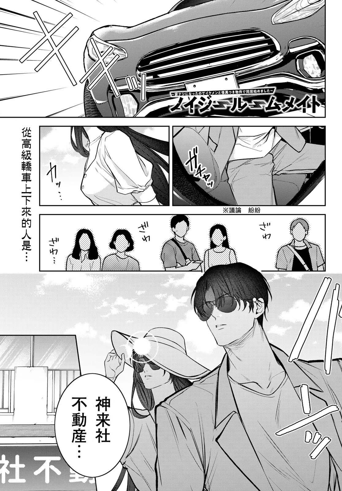 [Ozaki Kaho] Noisy Roommate ~Ie Nashi ni Natta node Ikemen to Kaiitsuki Bukken de Doukyo Hajimemashita~ | 我的怨种室友 Ch. 1-10前篇+后篇 [Chinese] [苍蓝神烦汉化组x冒险者公会] [Digital] 372