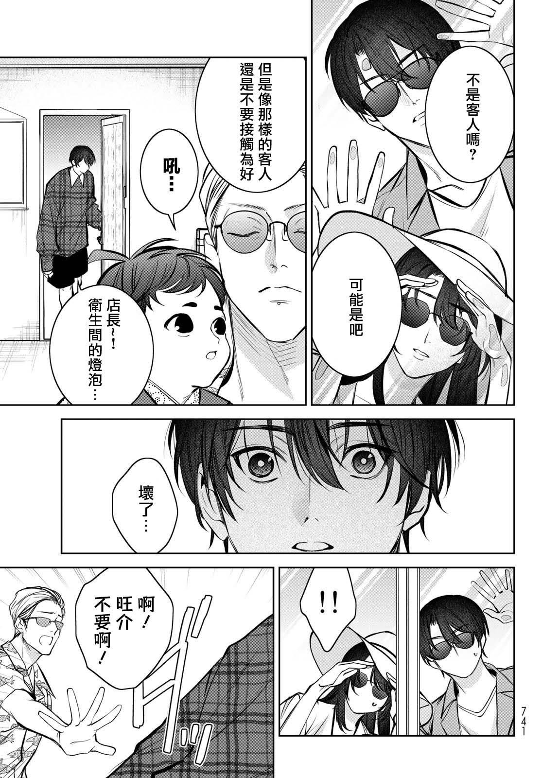 [Ozaki Kaho] Noisy Roommate ~Ie Nashi ni Natta node Ikemen to Kaiitsuki Bukken de Doukyo Hajimemashita~ | 我的怨种室友 Ch. 1-10前篇+后篇 [Chinese] [苍蓝神烦汉化组x冒险者公会] [Digital] 376