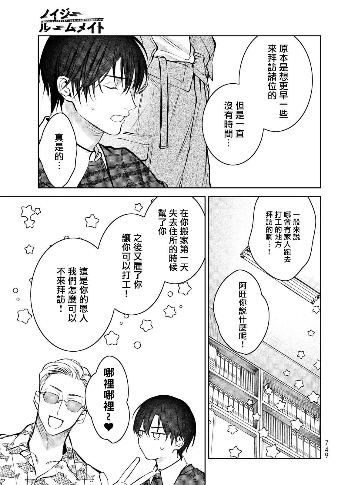 [Ozaki Kaho] Noisy Roommate ~Ie Nashi ni Natta node Ikemen to Kaiitsuki Bukken de Doukyo Hajimemashita~ | 我的怨种室友 Ch. 1-10前篇+后篇 [Chinese] [苍蓝神烦汉化组x冒险者公会] [Digital] 384