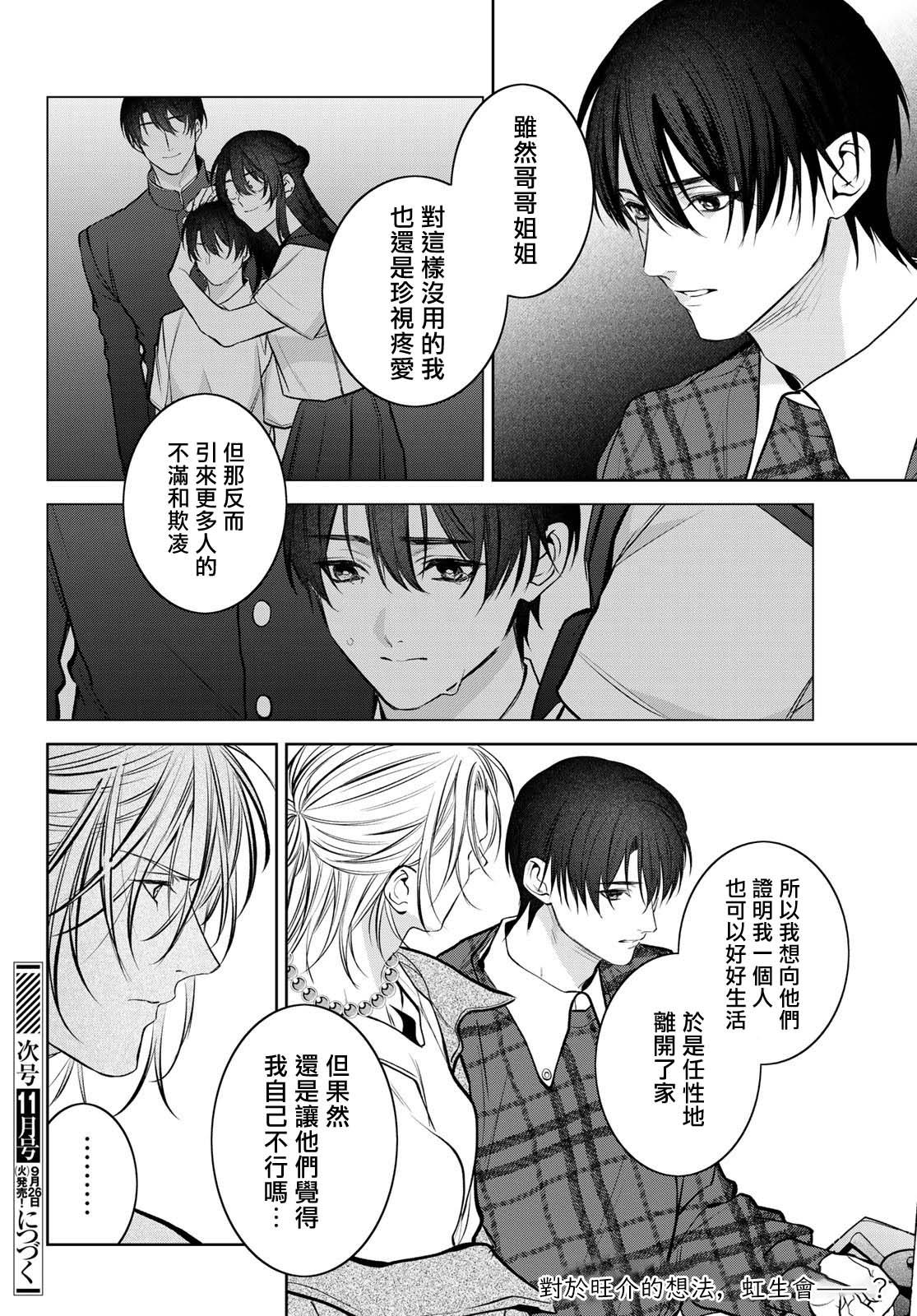 [Ozaki Kaho] Noisy Roommate ~Ie Nashi ni Natta node Ikemen to Kaiitsuki Bukken de Doukyo Hajimemashita~ | 我的怨种室友 Ch. 1-10前篇+后篇 [Chinese] [苍蓝神烦汉化组x冒险者公会] [Digital] 391