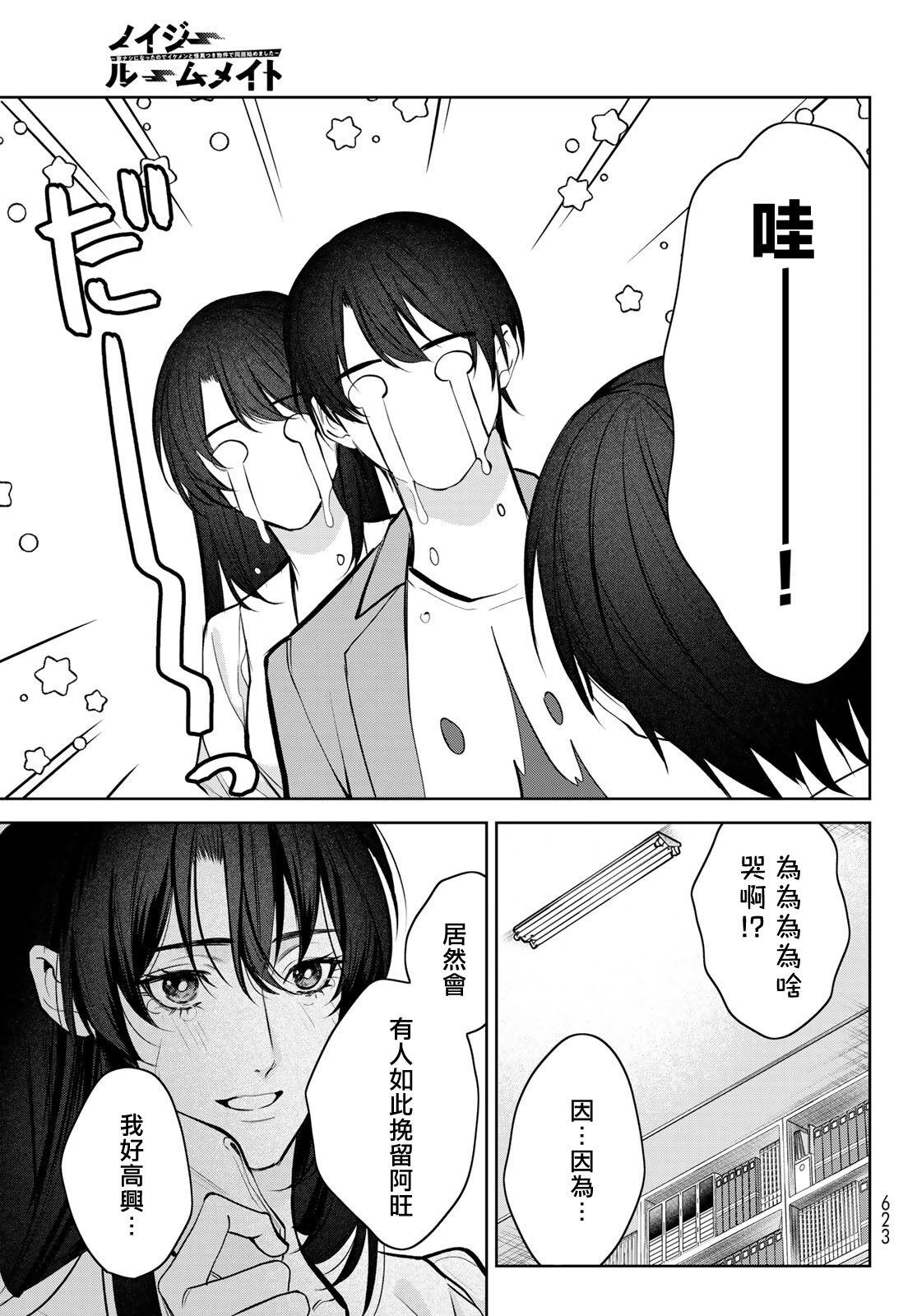 [Ozaki Kaho] Noisy Roommate ~Ie Nashi ni Natta node Ikemen to Kaiitsuki Bukken de Doukyo Hajimemashita~ | 我的怨种室友 Ch. 1-10前篇+后篇 [Chinese] [苍蓝神烦汉化组x冒险者公会] [Digital] 398