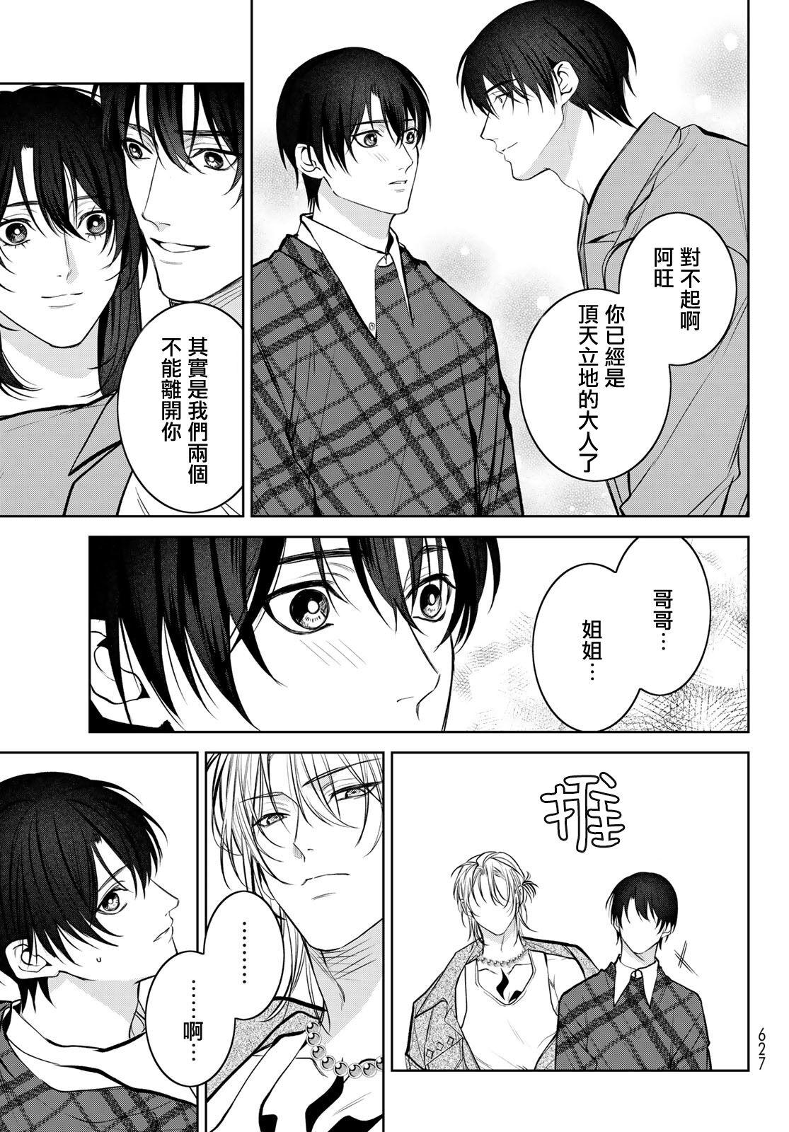 [Ozaki Kaho] Noisy Roommate ~Ie Nashi ni Natta node Ikemen to Kaiitsuki Bukken de Doukyo Hajimemashita~ | 我的怨种室友 Ch. 1-10前篇+后篇 [Chinese] [苍蓝神烦汉化组x冒险者公会] [Digital] 402