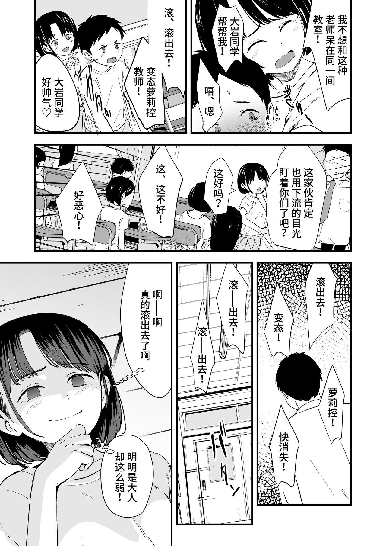 Wife Appli de Ayatsuru Namaiki Shoujo | 使用催眠软件操控自以为是少女 - Original Gros Seins - Page 6