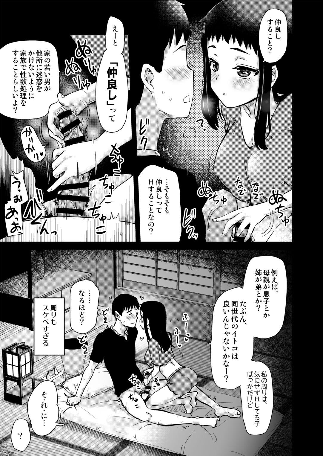 H na Fuushuu ga Aru Gibo no Inaka de, Shotaimen no Juumai to H Suru Hanashi. 14