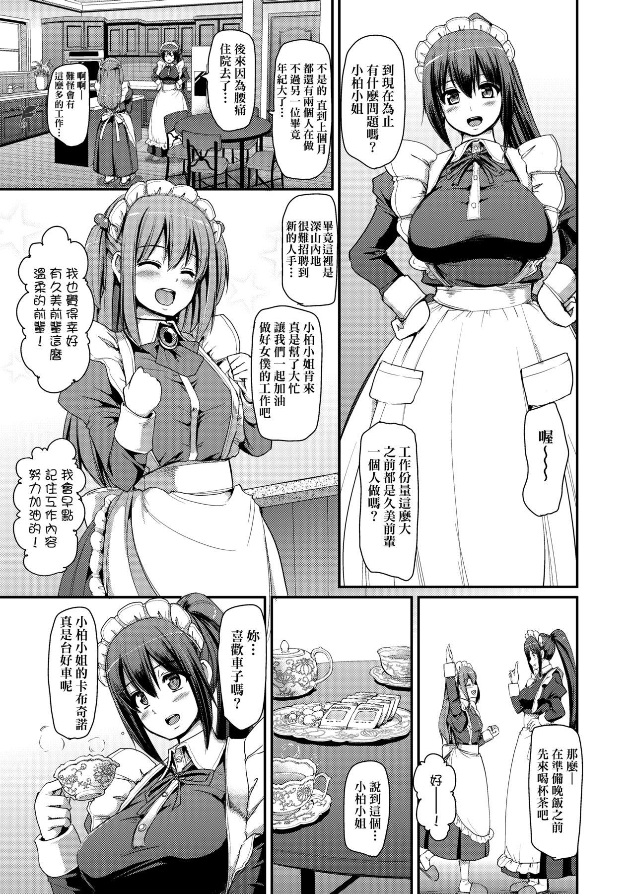 Zensoku Zenshin Gohoushi Maid 107