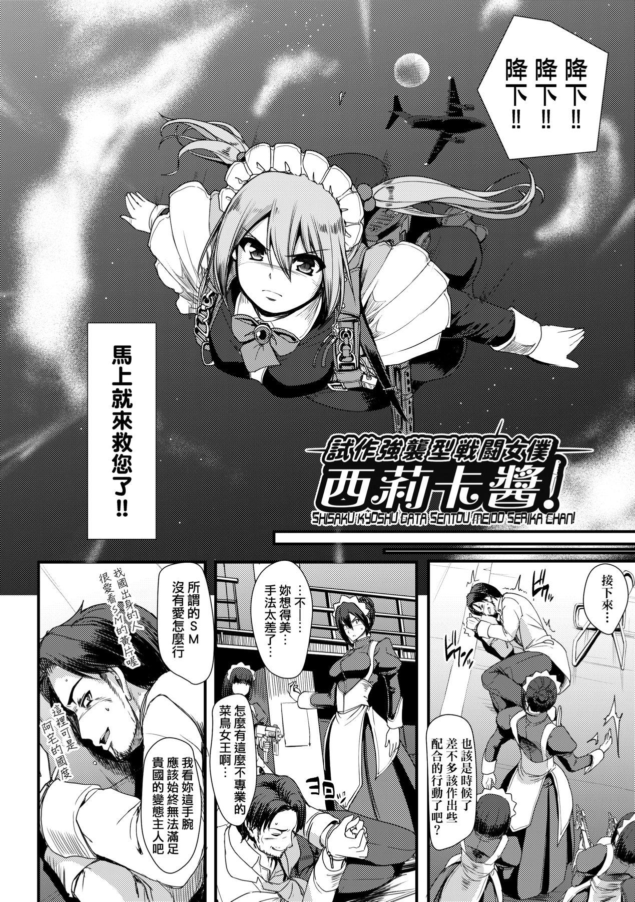 Zensoku Zenshin Gohoushi Maid 10