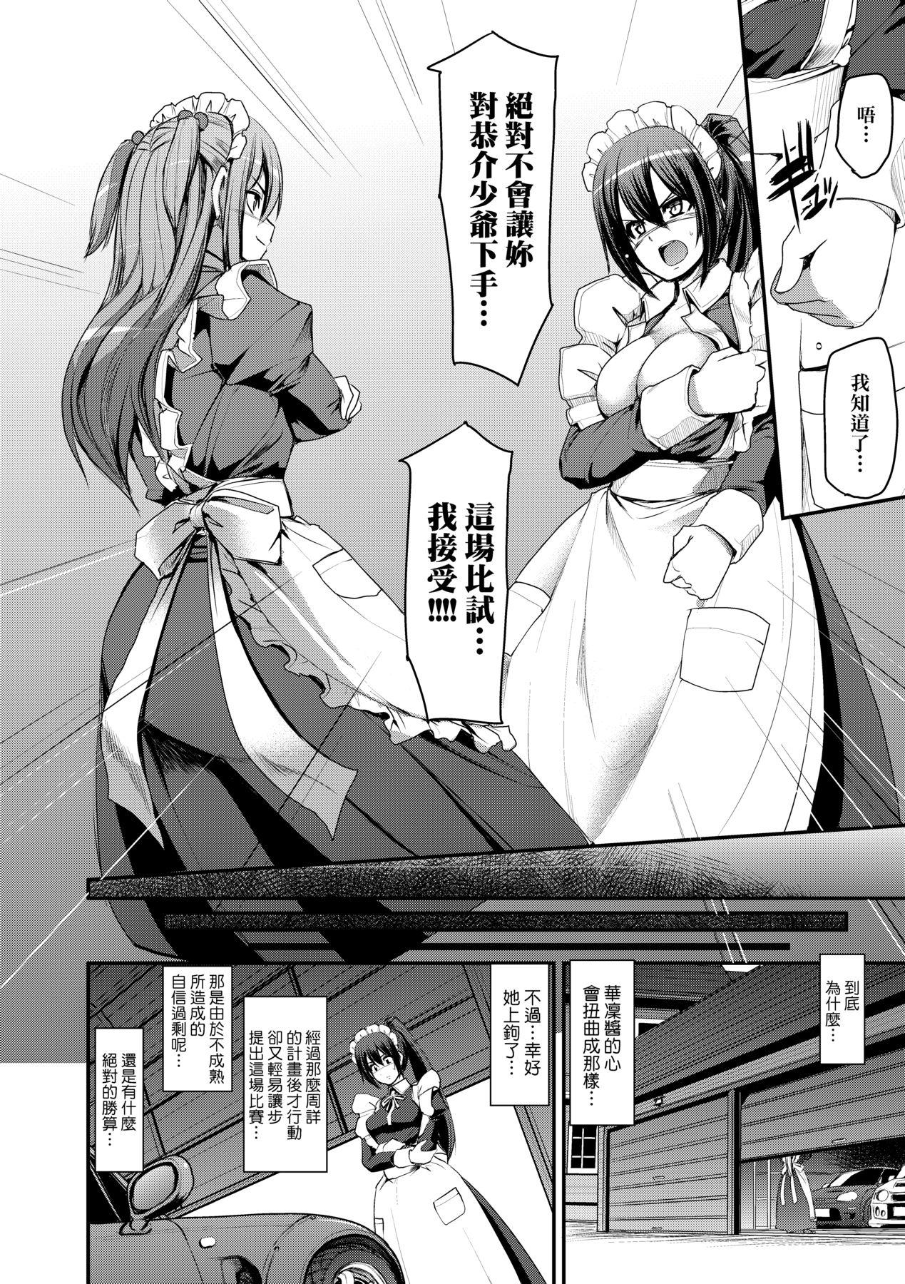 Zensoku Zenshin Gohoushi Maid 139