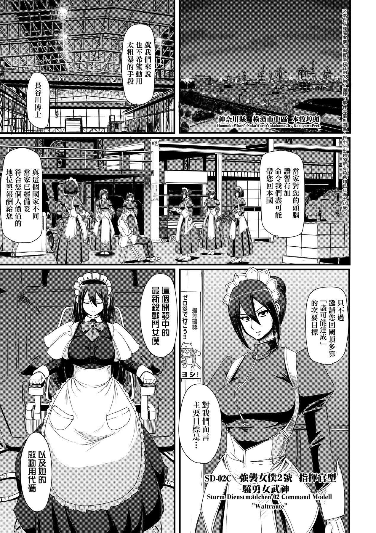 Zensoku Zenshin Gohoushi Maid 8