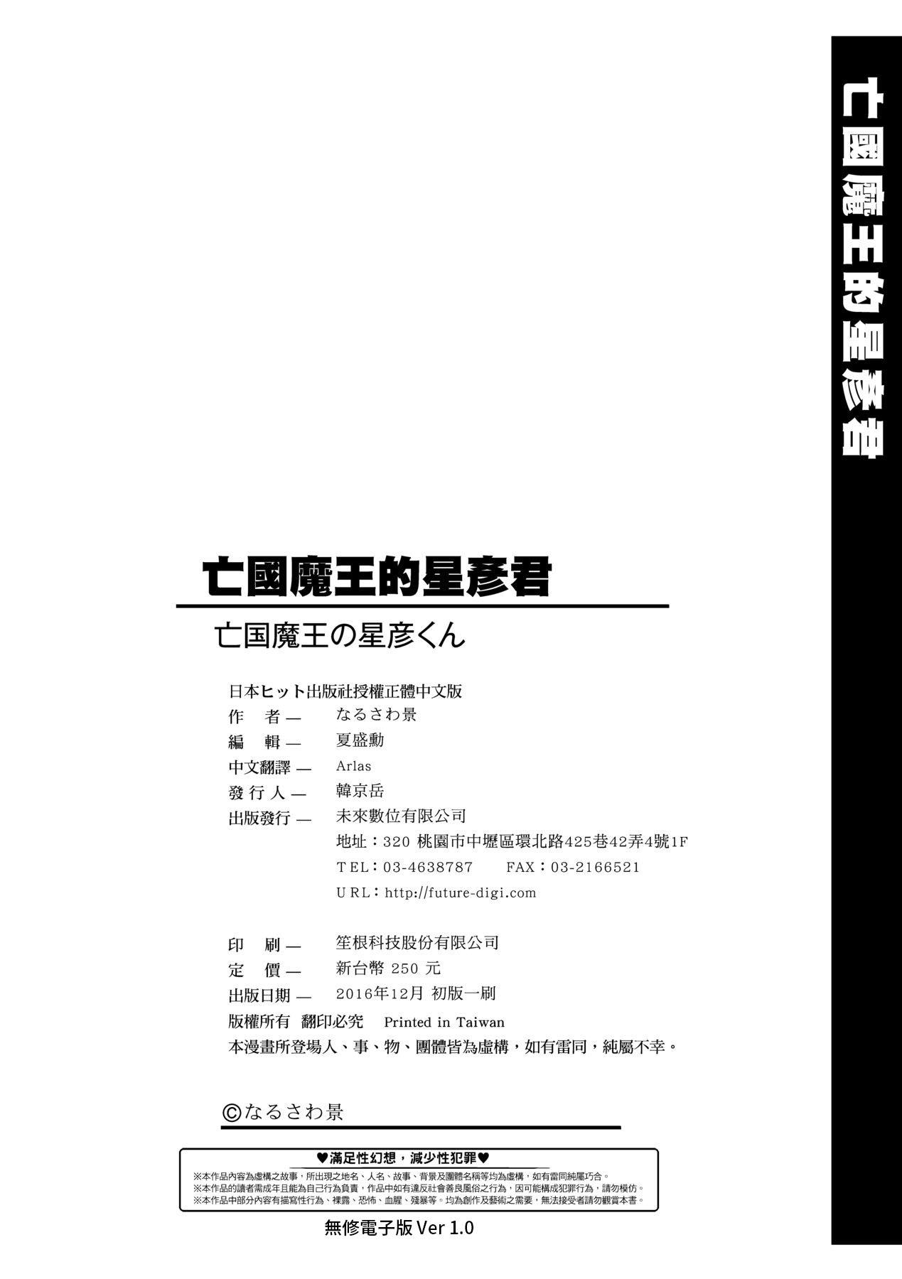 Boukoku Maou no Hoshihiko-kun - Page 215