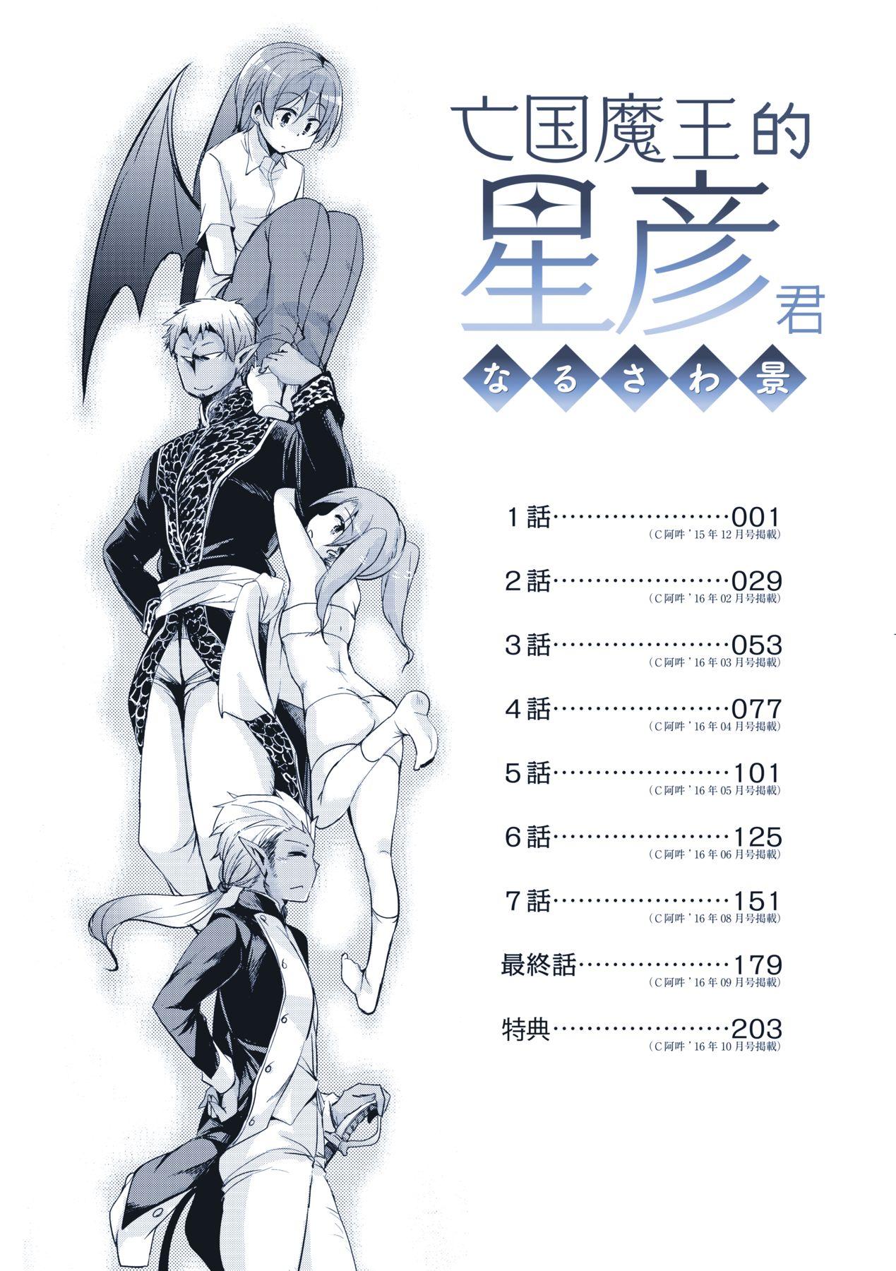 Boukoku Maou no Hoshihiko-kun - Page 7