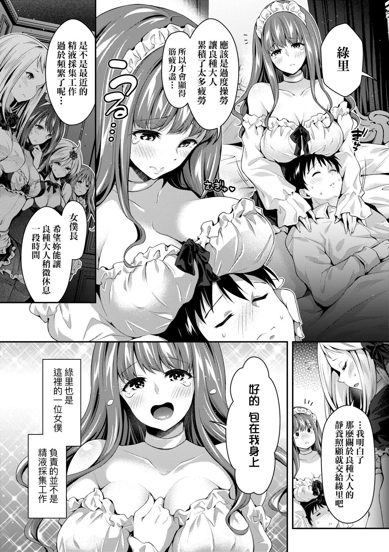 Harem Maid no Damedame Ecchi 126