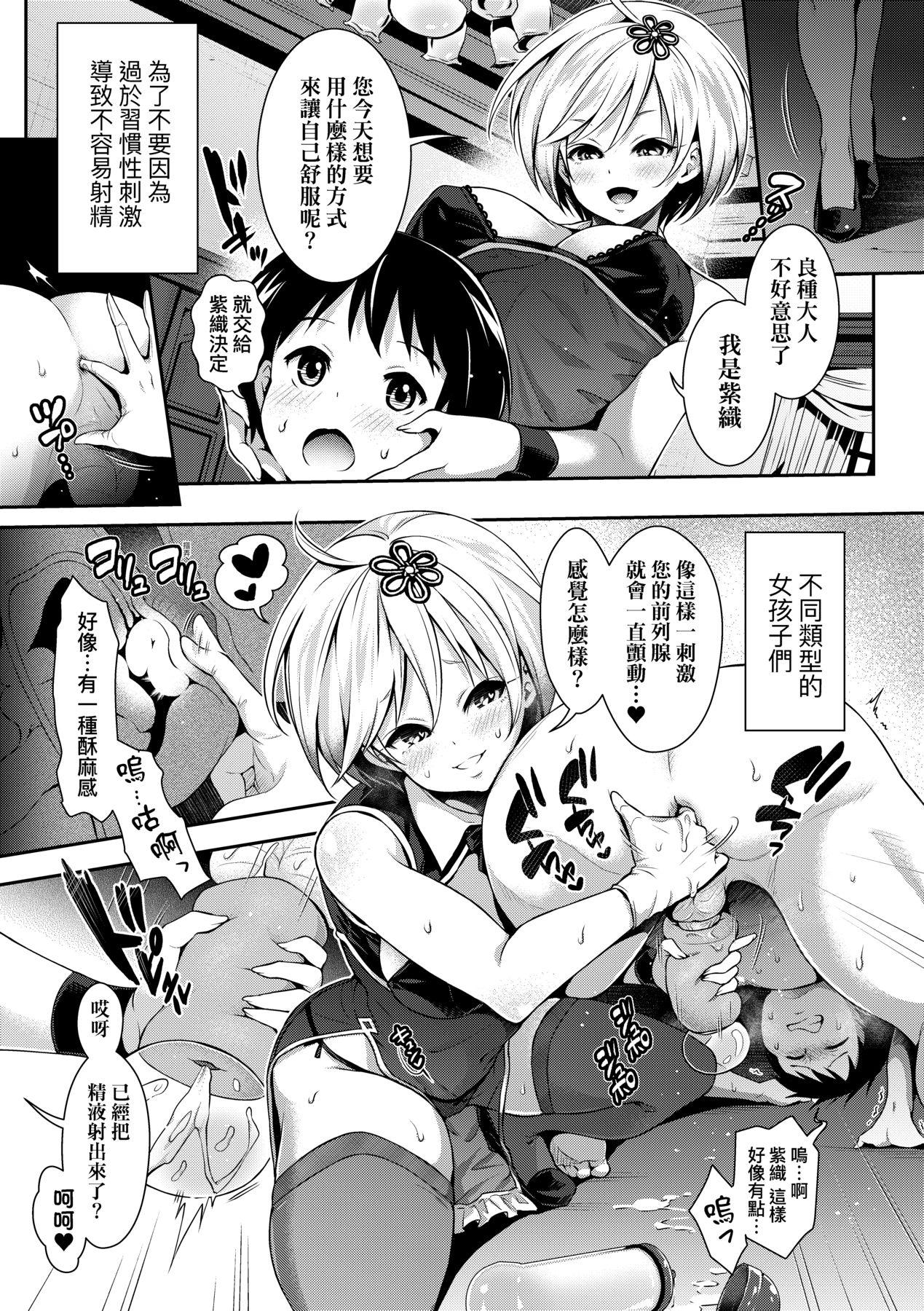 Harem Maid no Damedame Ecchi 13