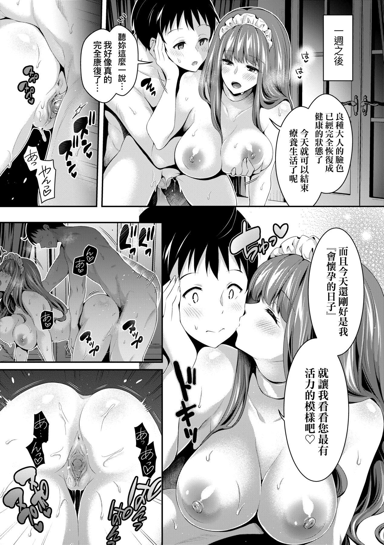 Harem Maid no Damedame Ecchi 146