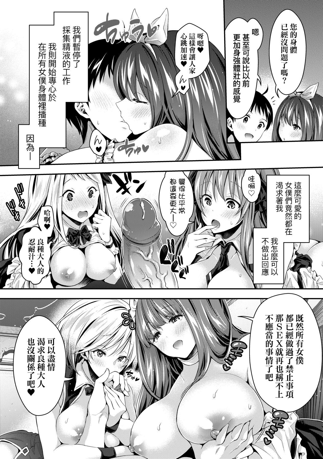 Harem Maid no Damedame Ecchi 150