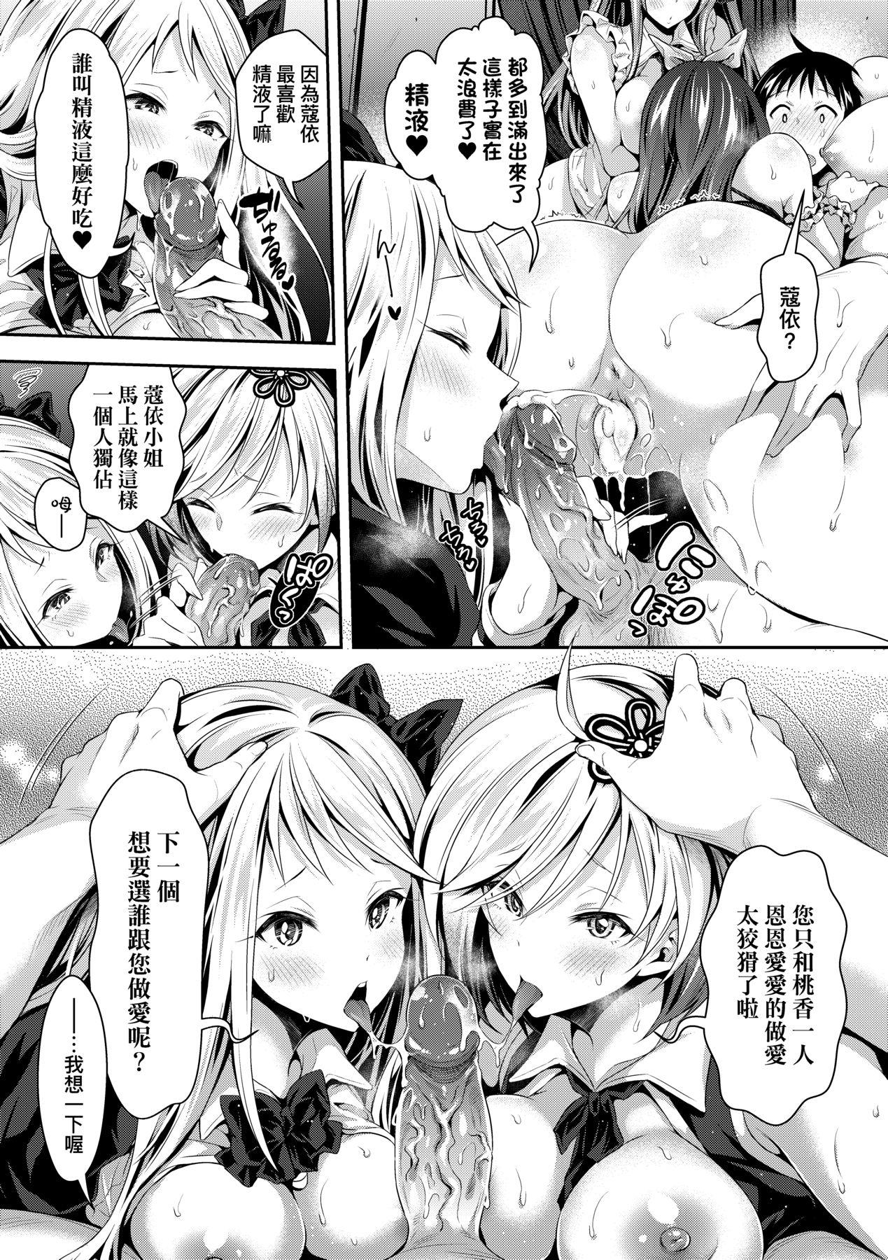 Harem Maid no Damedame Ecchi 160