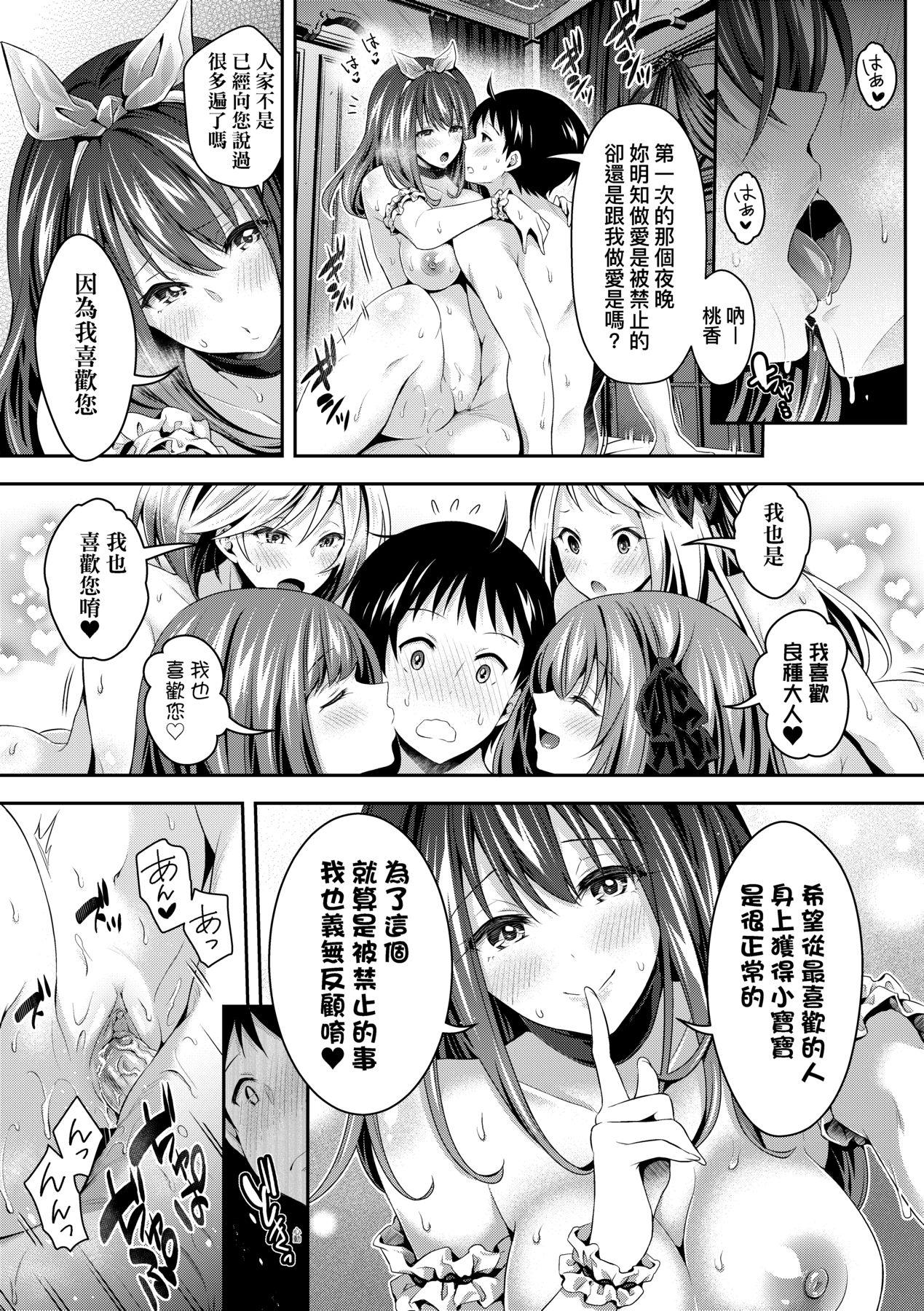 Harem Maid no Damedame Ecchi 177