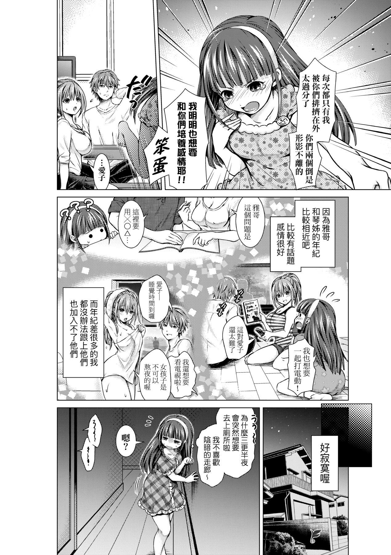 Harem Maid no Damedame Ecchi 186