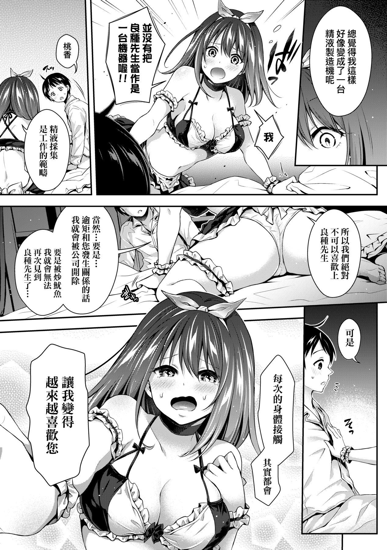 Harem Maid no Damedame Ecchi 19