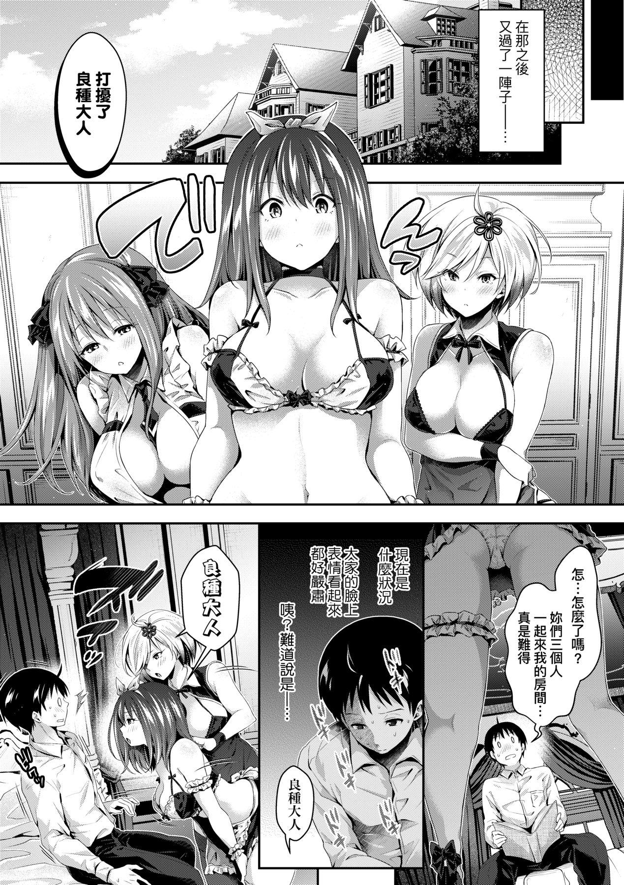 Harem Maid no Damedame Ecchi 74