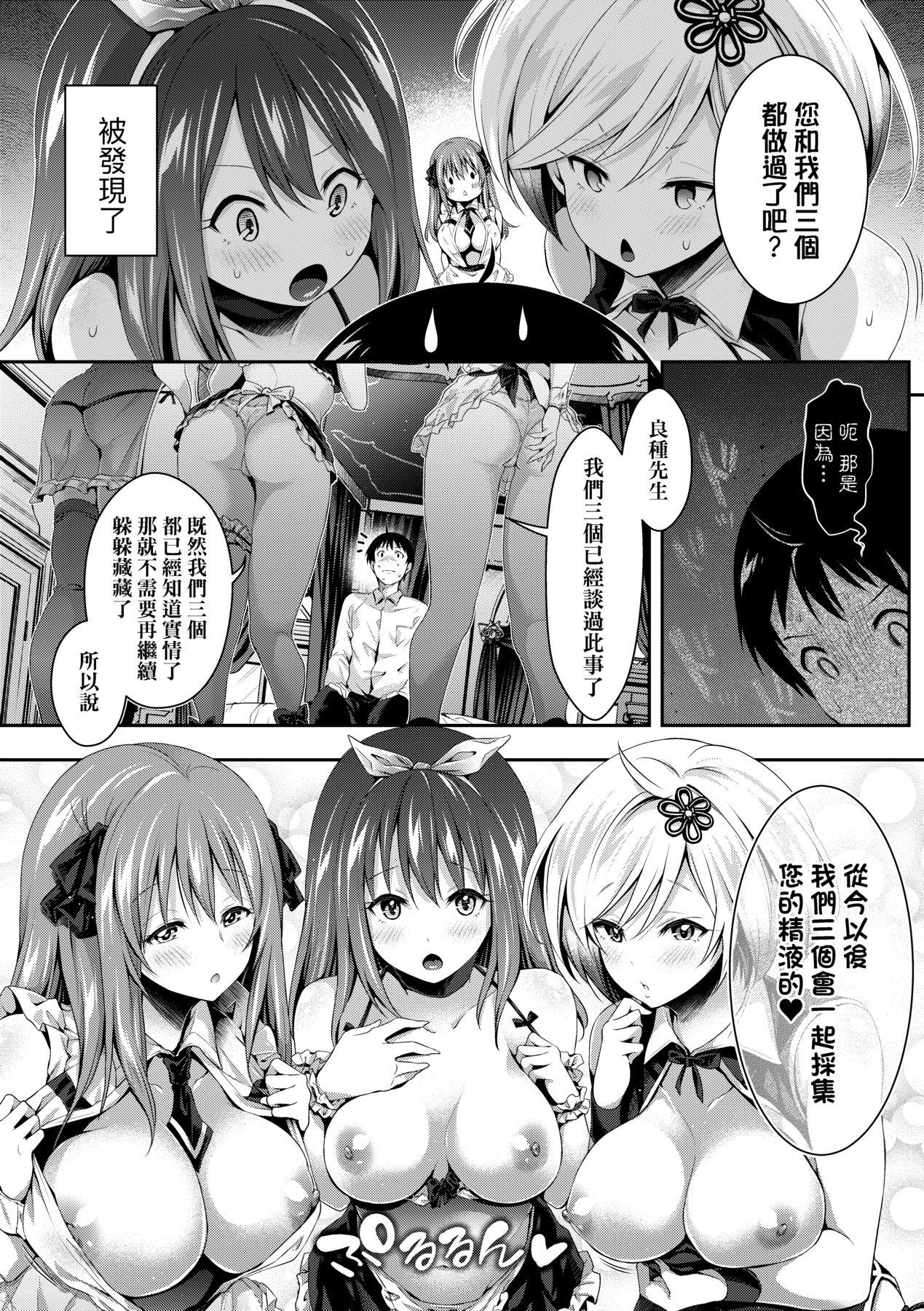 Harem Maid no Damedame Ecchi 75