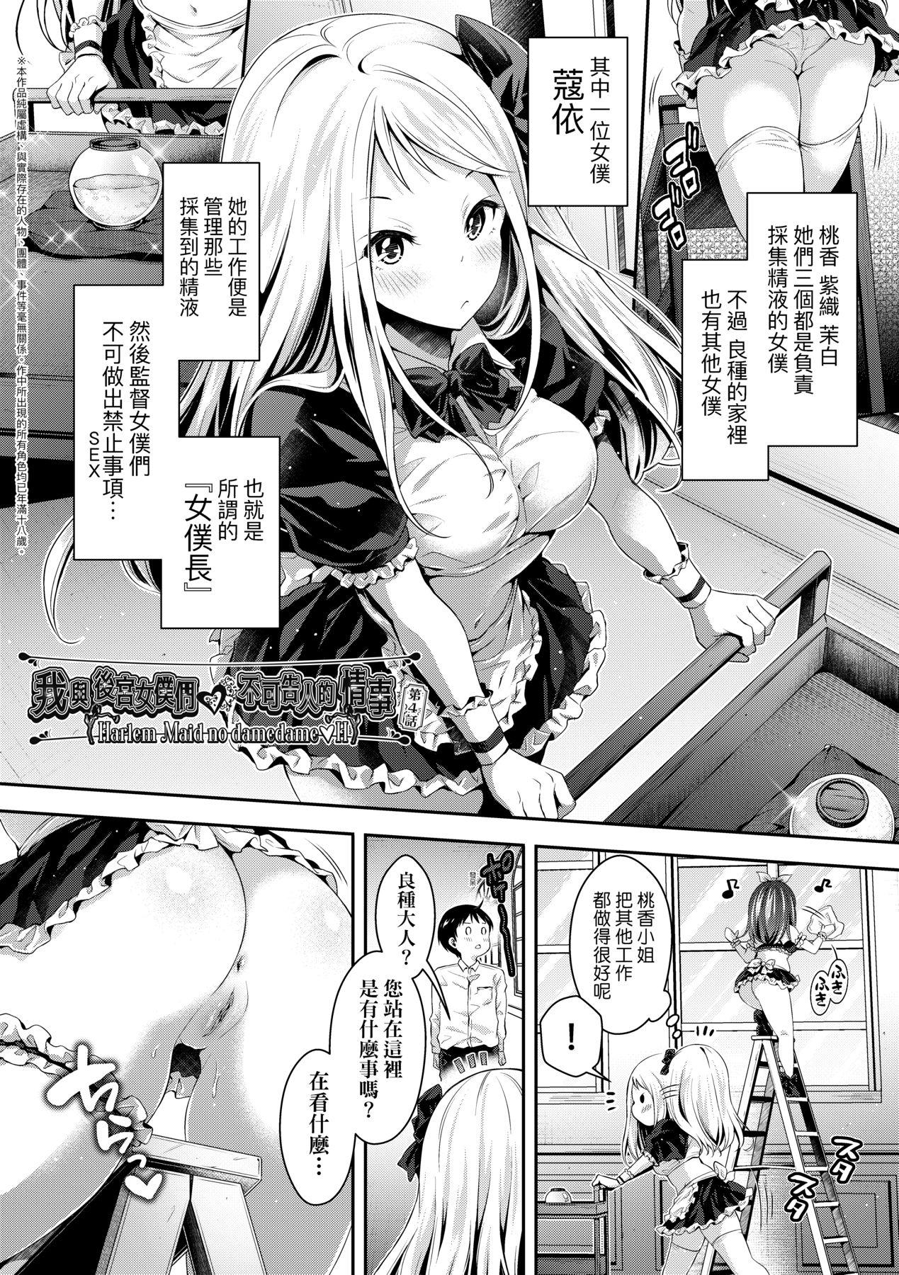 Harem Maid no Damedame Ecchi 89