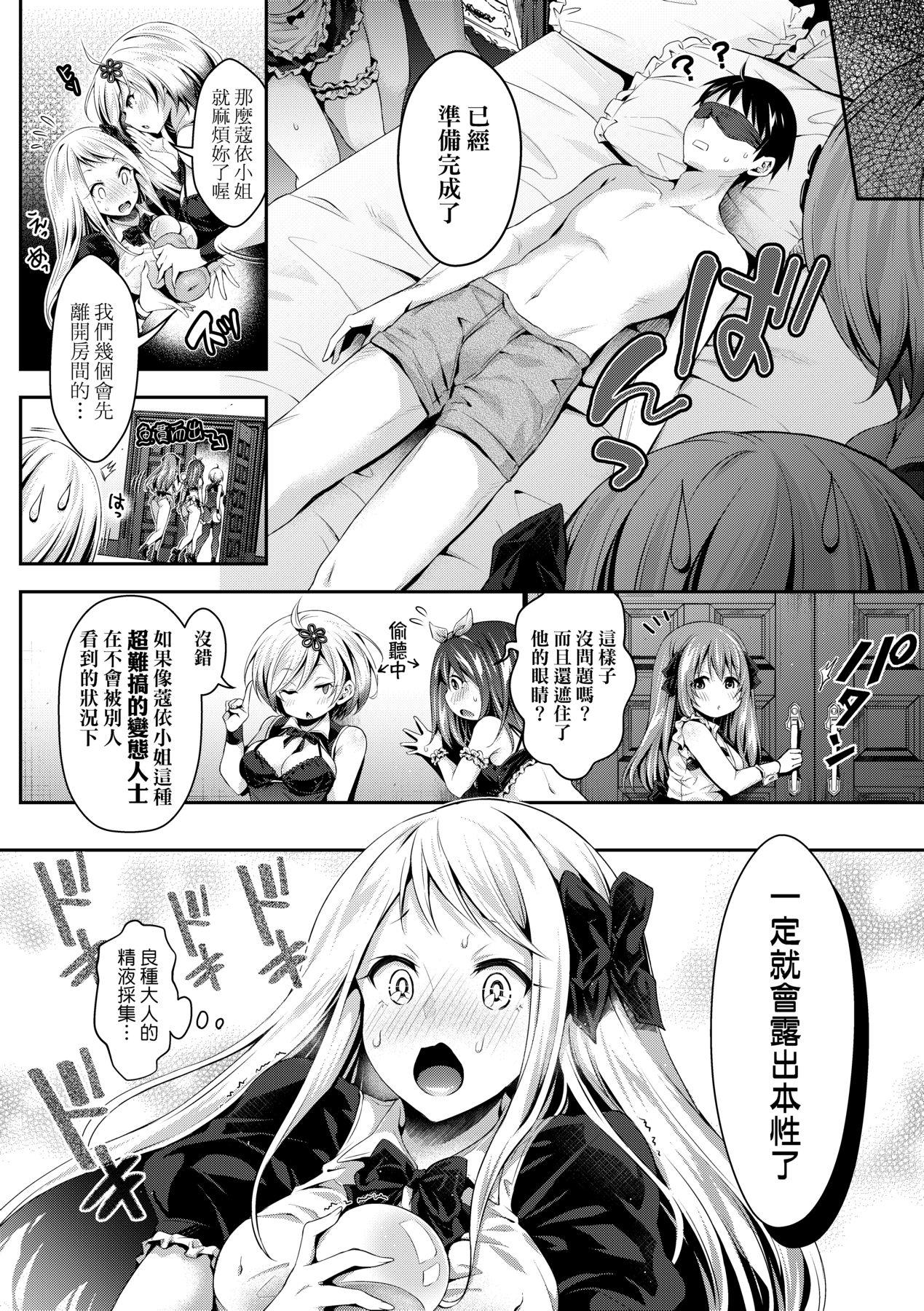 Harem Maid no Damedame Ecchi 96