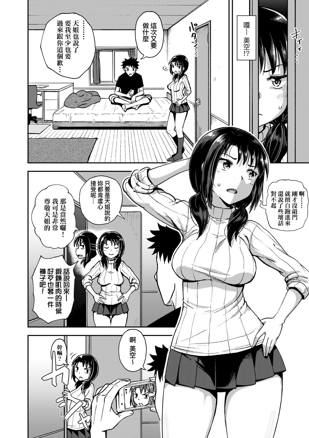 Masturbate Yarashii Kibun ni Naru Appli Ane to Ore to Imouto to Suckingdick - Page 11