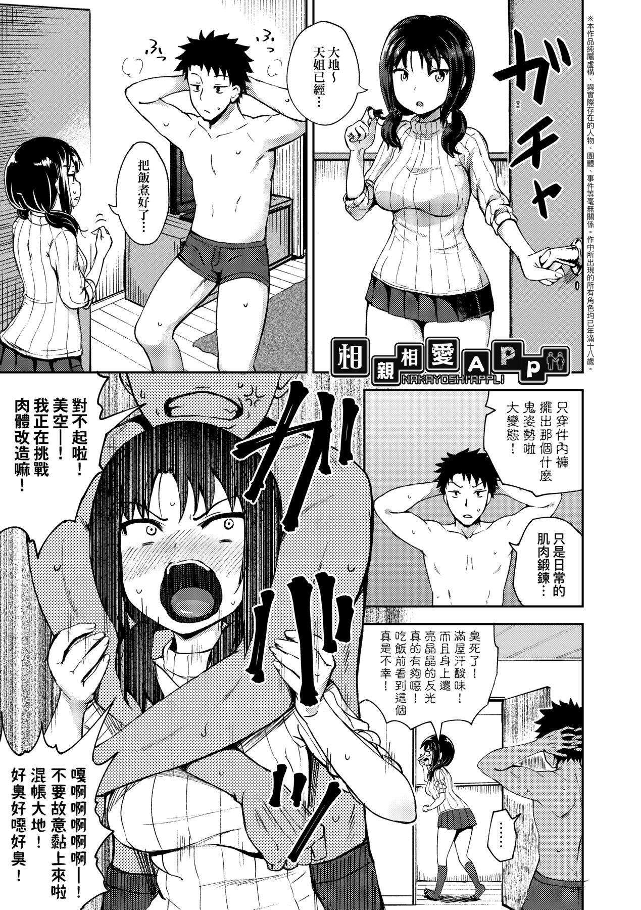 Masturbate Yarashii Kibun ni Naru Appli Ane to Ore to Imouto to Suckingdick - Page 8