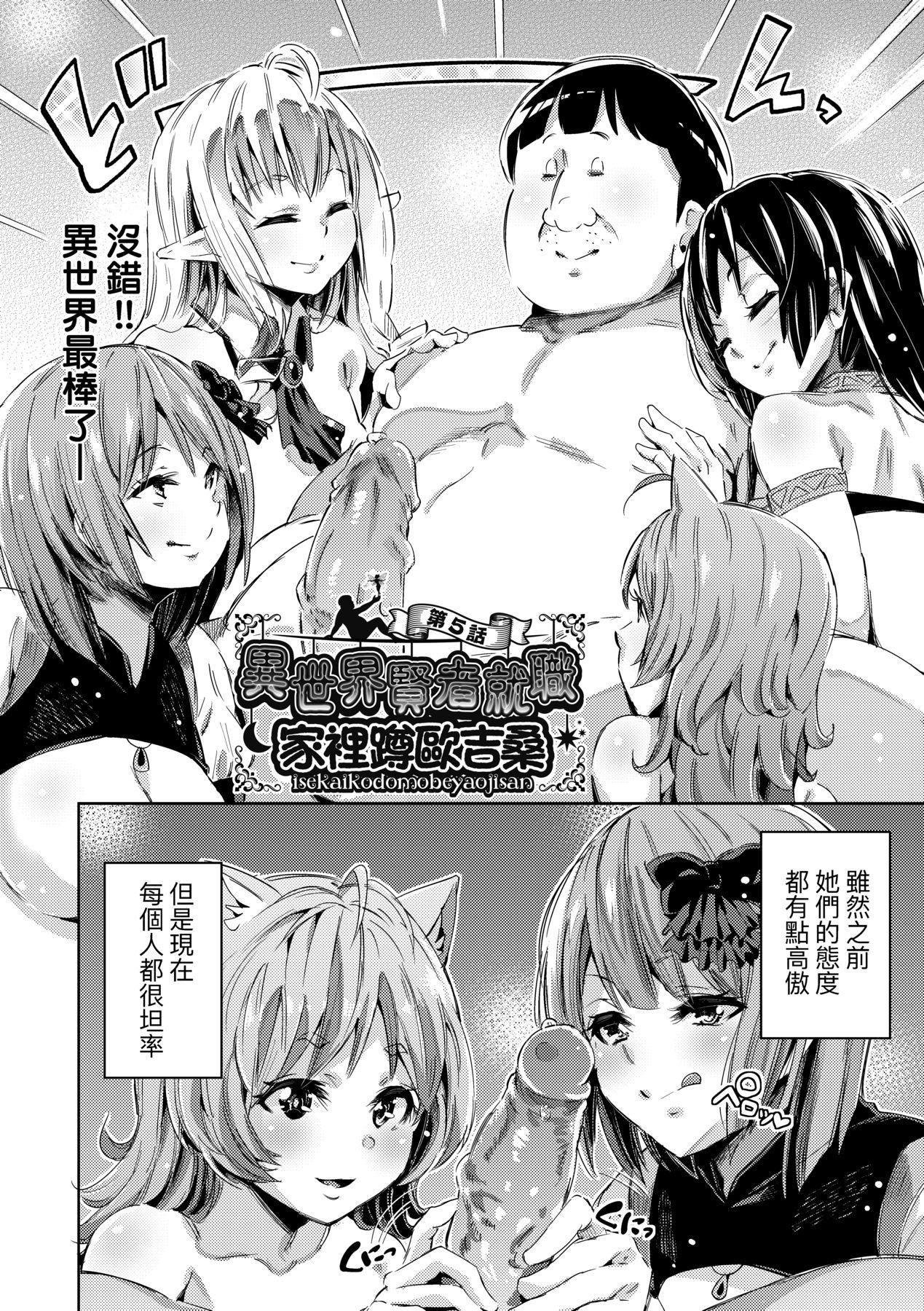 Isekai Teni shita Kodomobeya Oji-san ga Motemote Shujinkou no Torimaki Onna Zenin o Chinpo Dorei ni Site yarimashita. 126