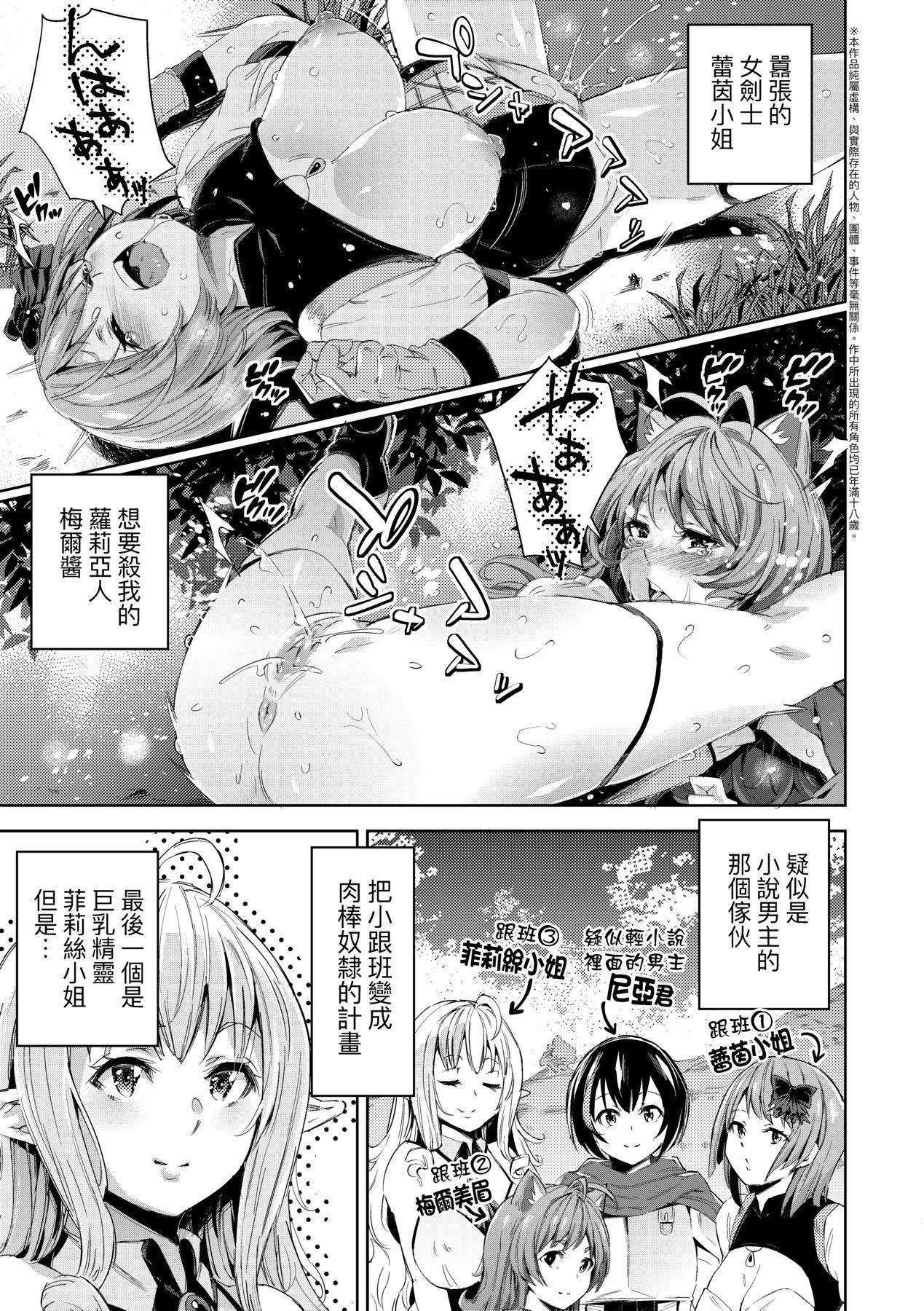 Isekai Teni shita Kodomobeya Oji-san ga Motemote Shujinkou no Torimaki Onna Zenin o Chinpo Dorei ni Site yarimashita. 65