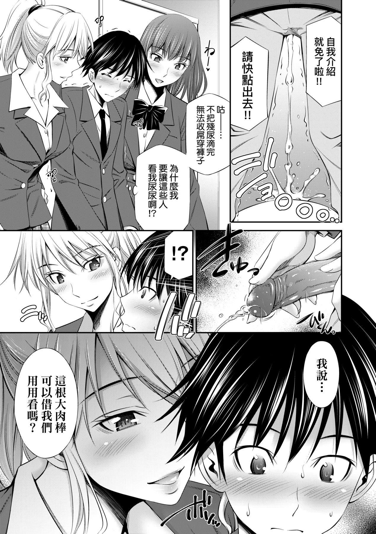 Senpai-tachi to no Gakuen Seikatsu - Page 14